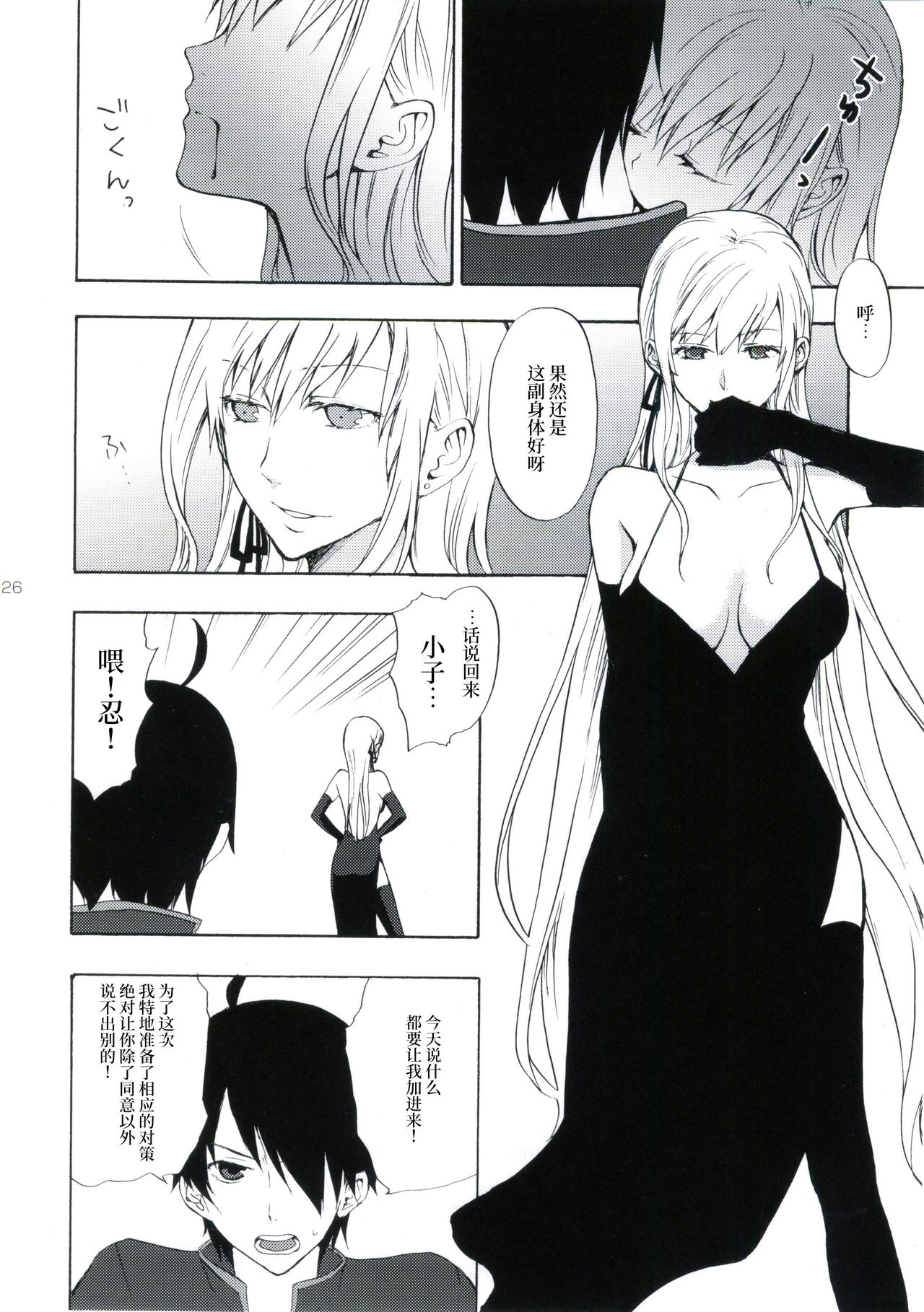 Oshino-san-chi no Shinobu-chan. Sono 3 - Page 25