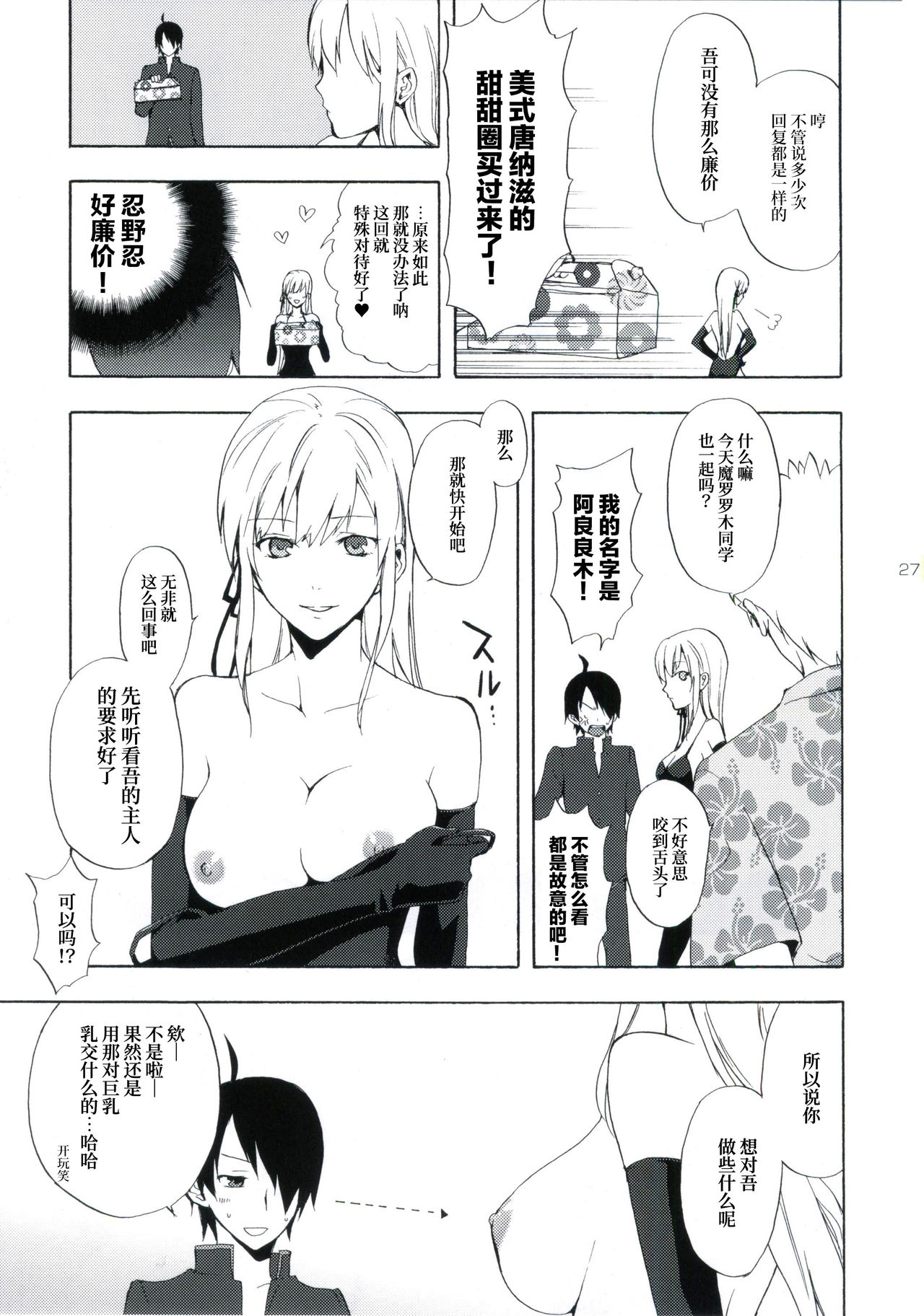 Oshino-san-chi no Shinobu-chan. Sono 3 - Page 26