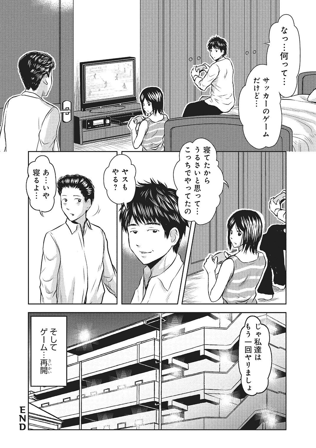 欲求不満のおんなたち - Page 19