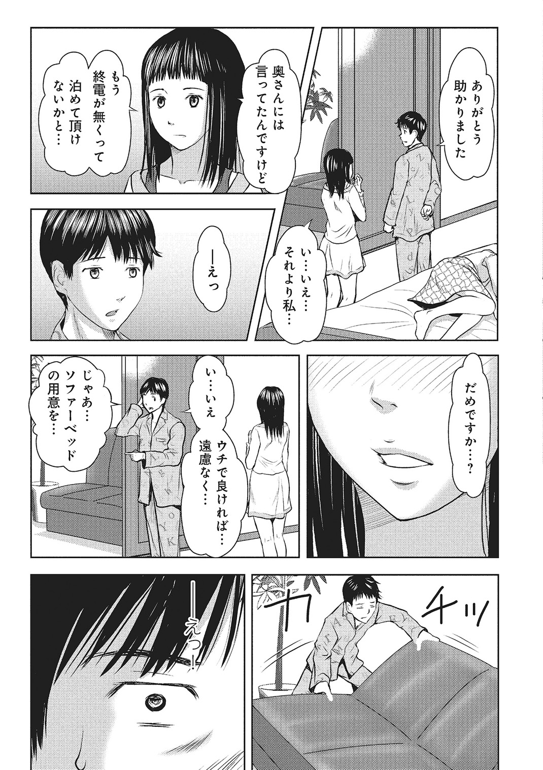 欲求不満のおんなたち - Page 60