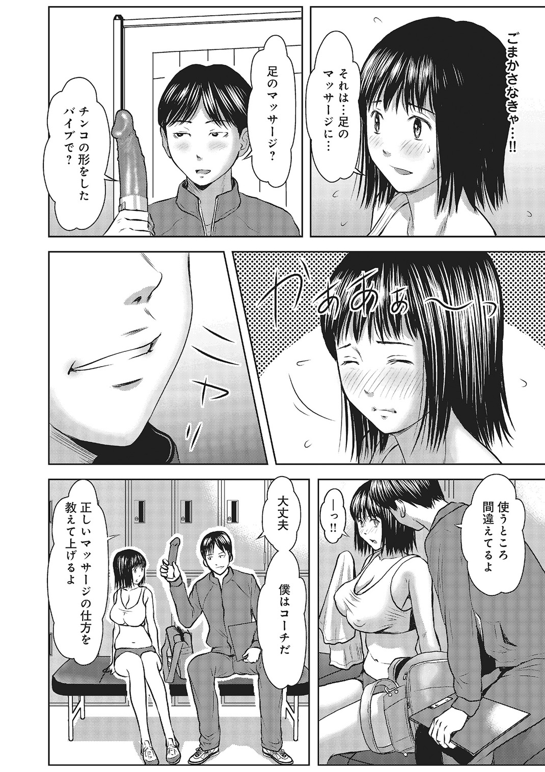 欲求不満のおんなたち - Page 81
