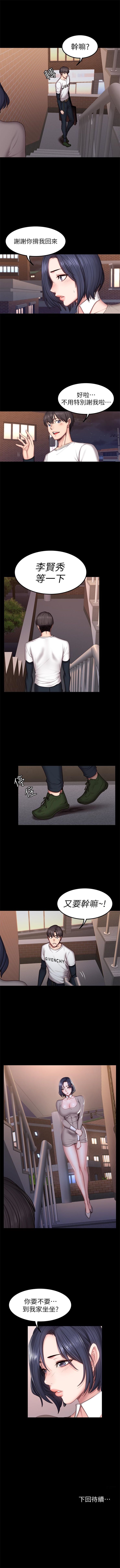 健身教練 1-67 官方中文（連載中） - Page 255