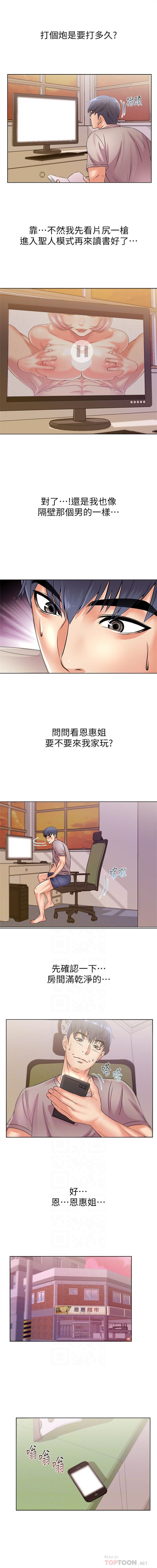 超市的漂亮姐姐 1-47 官方中文（連載中） - Page 125