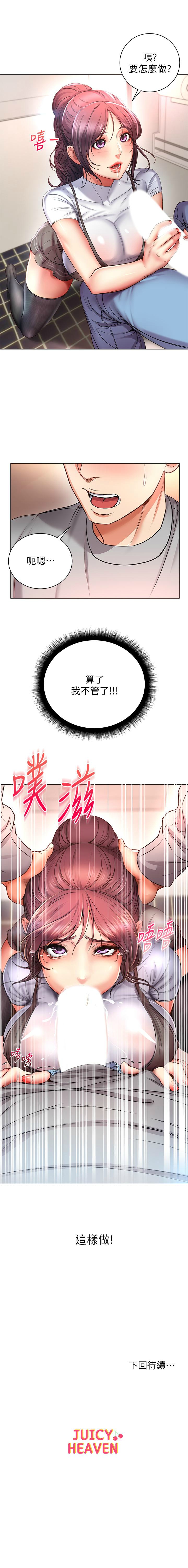 超市的漂亮姐姐 1-47 官方中文（連載中） - Page 292