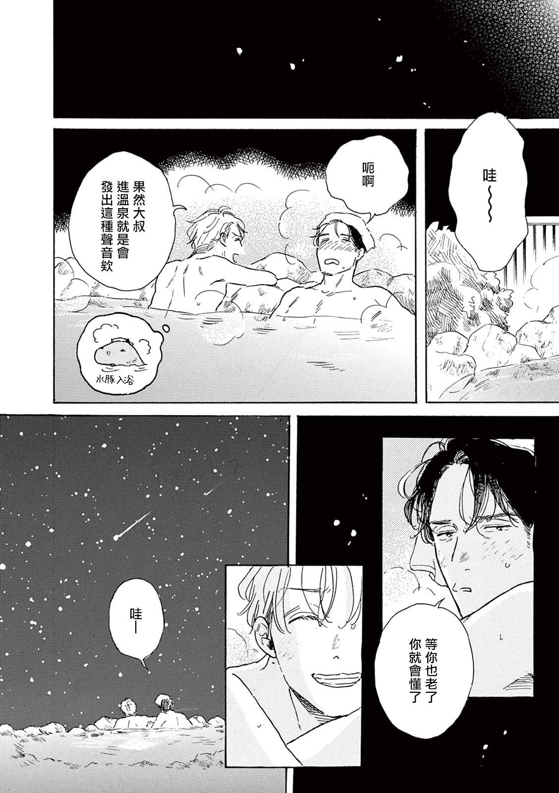 YOUNG GOOD BOYFRIEND Bangai Hen Memories - Page 11