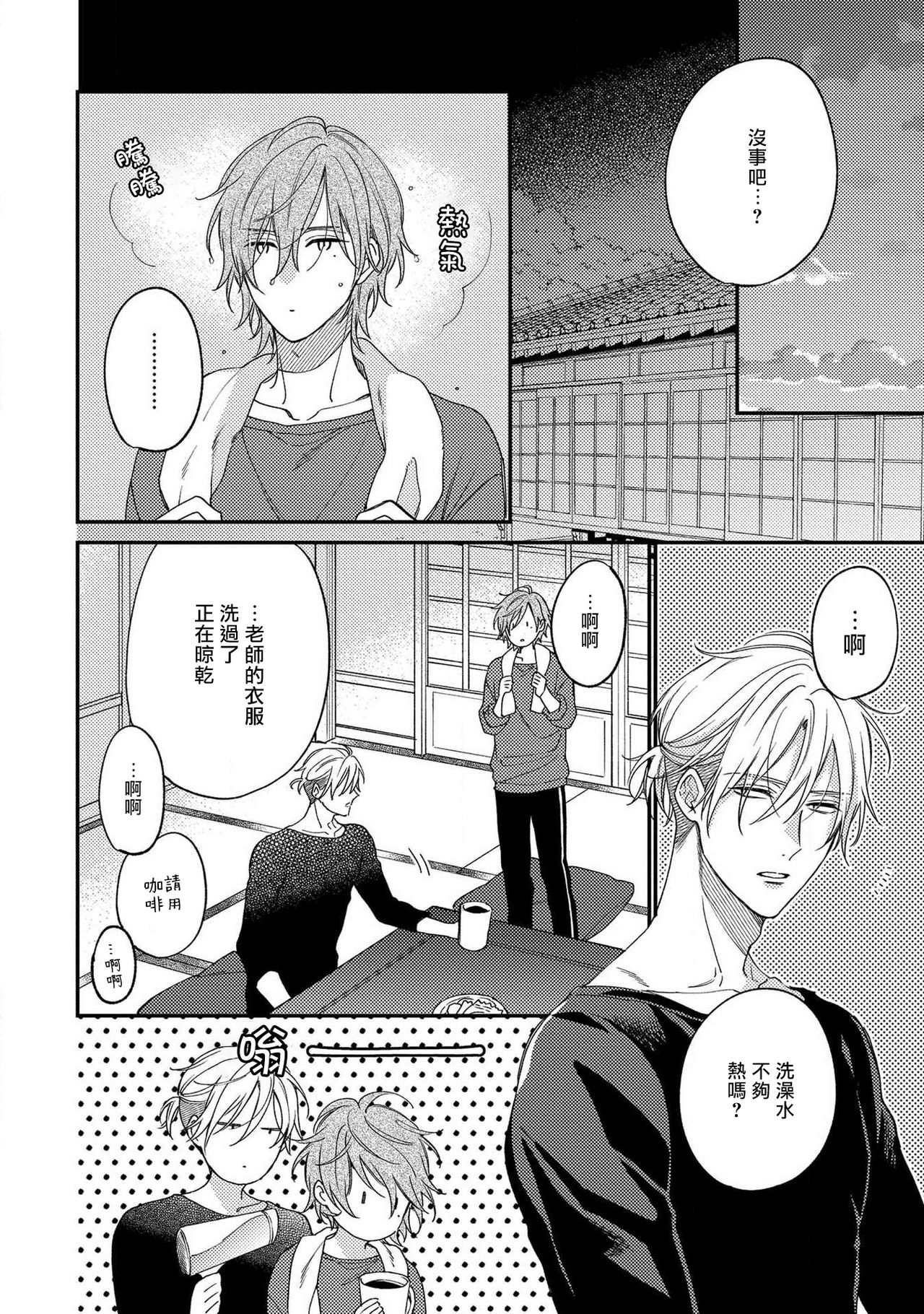 Bukiyou na Hakui no Nugashikata | 脱掉白衣的笨拙方法 01-03 - Page 14