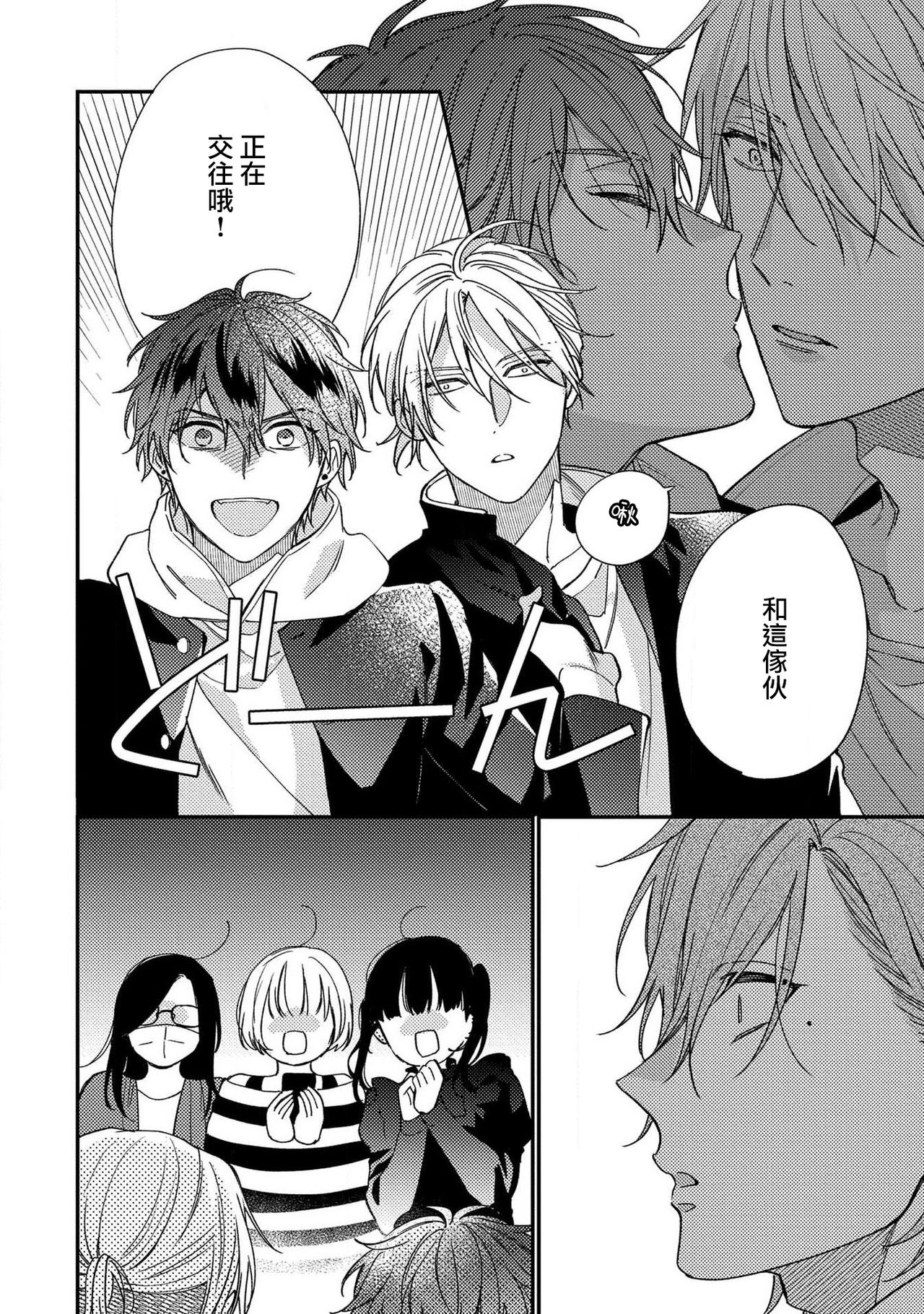 Bukiyou na Hakui no Nugashikata | 脱掉白衣的笨拙方法 01-03 - Page 82