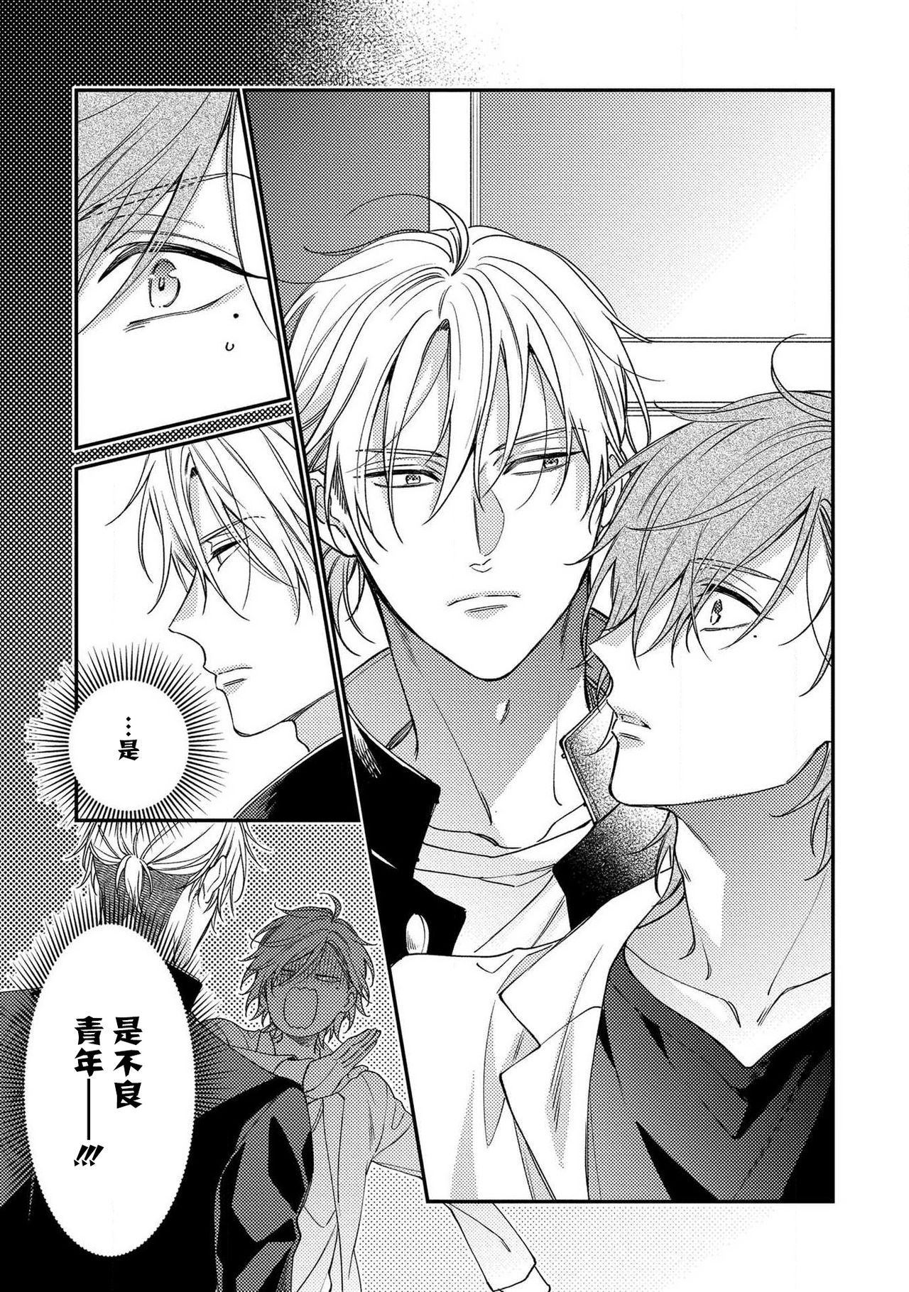 Bukiyou na Hakui no Nugashikata | 脱掉白衣的笨拙方法 01-03 - Page 9