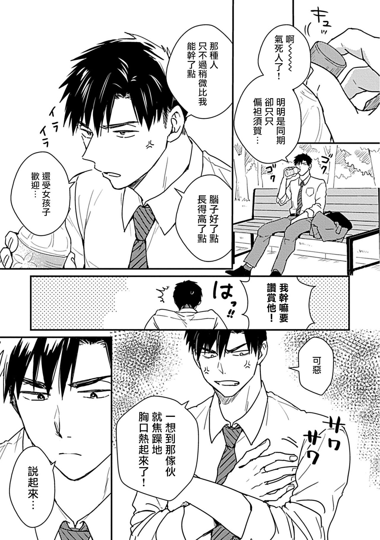 Ore wa Omae no Ushi Janai! | 我不是你的牛! Ch. 1-3 - Page 10
