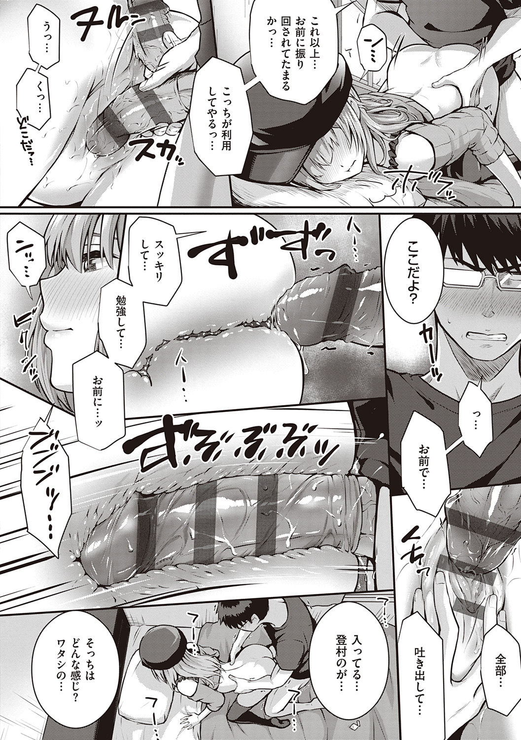 Hatsukoi Jikan. - Page 108