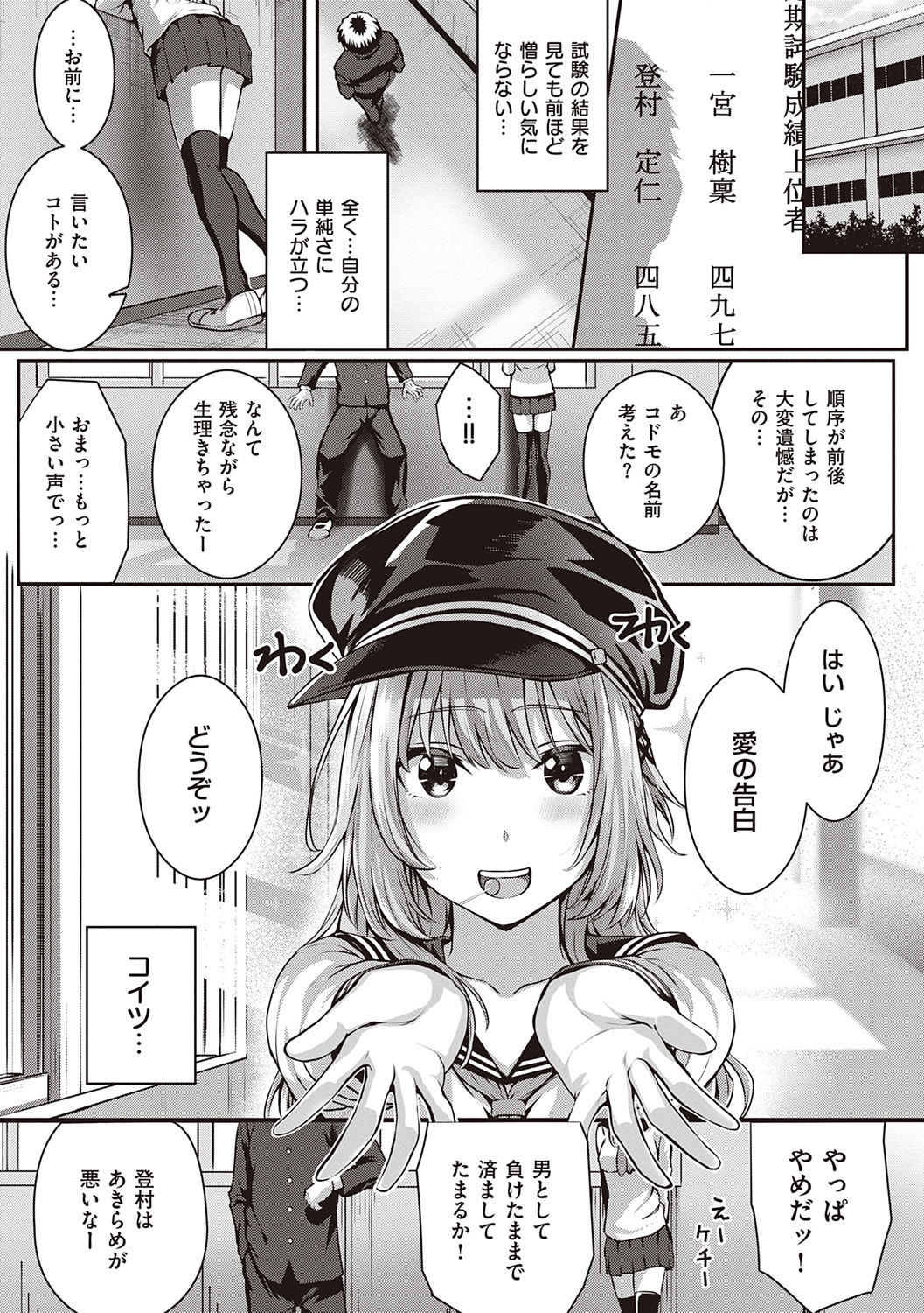 Hatsukoi Jikan. - Page 123