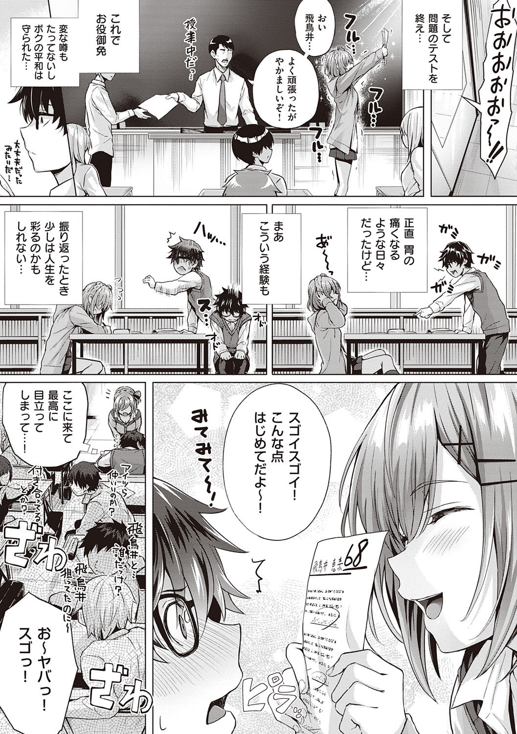 Hatsukoi Jikan. - Page 15