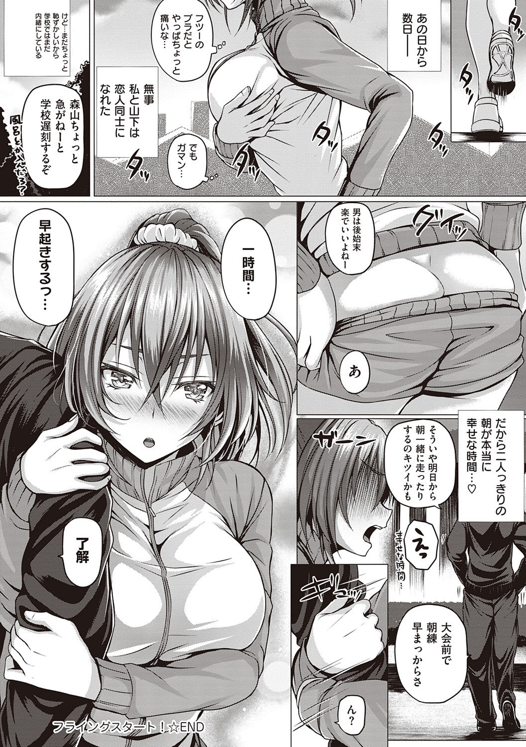 Hatsukoi Jikan. - Page 178