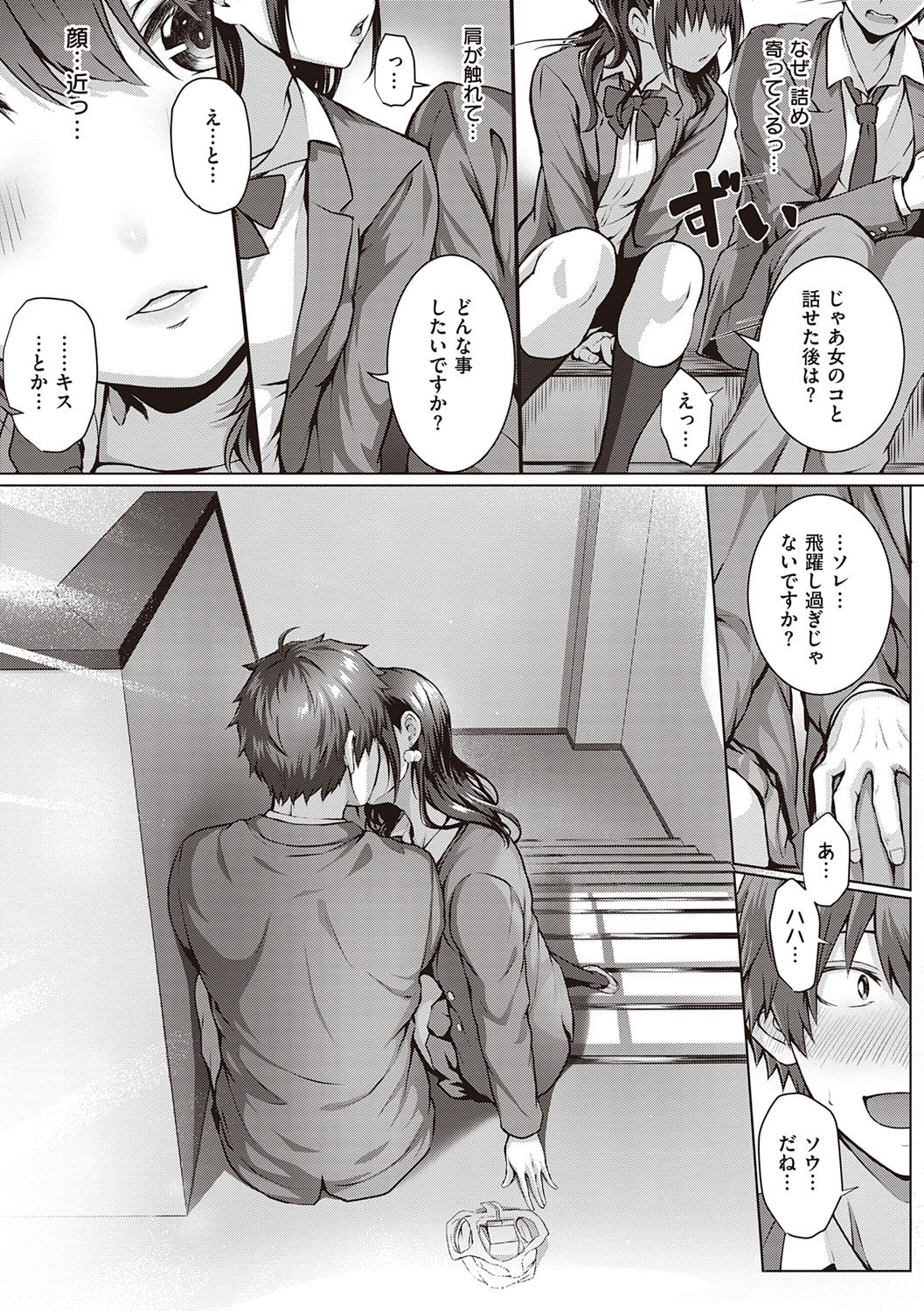 Hatsukoi Jikan. - Page 185