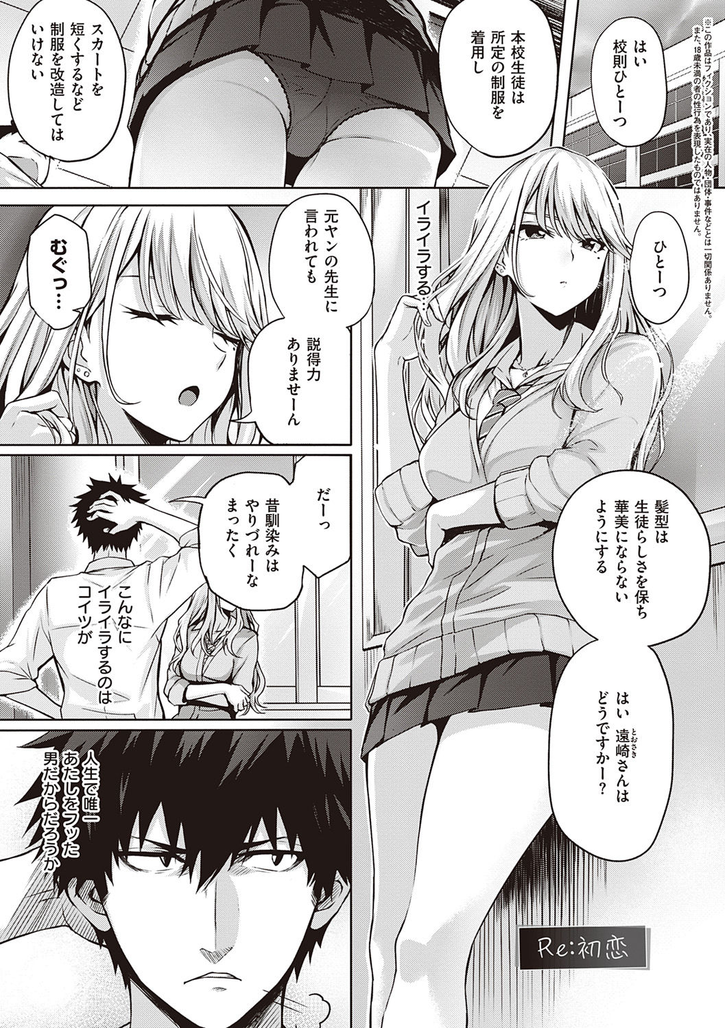 Hatsukoi Jikan. - Page 209