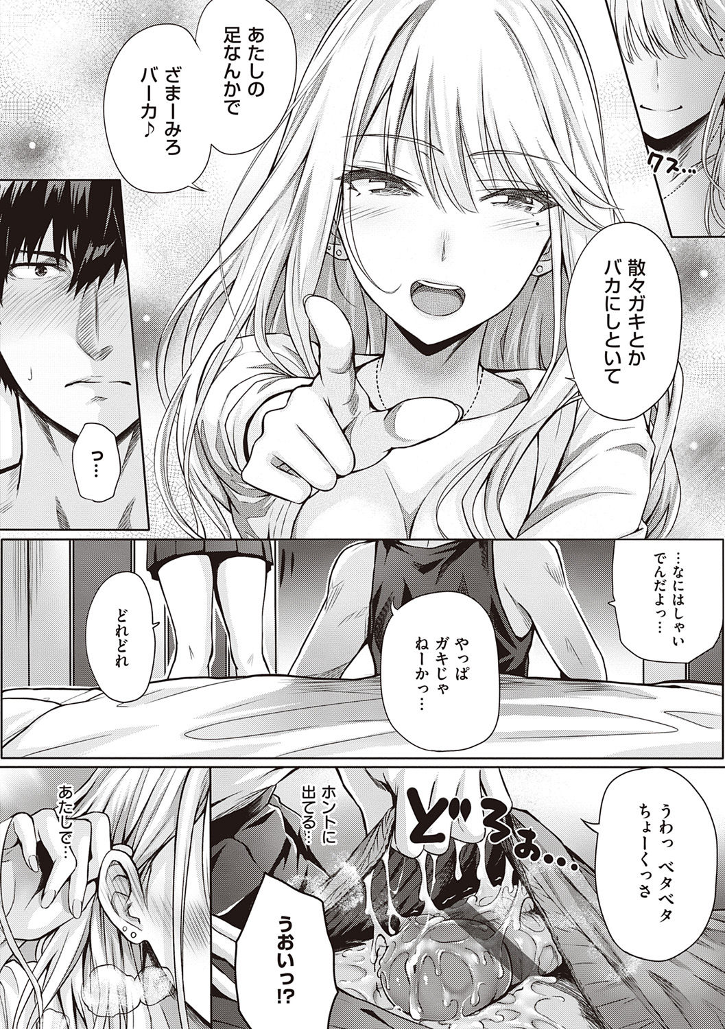 Hatsukoi Jikan. - Page 218