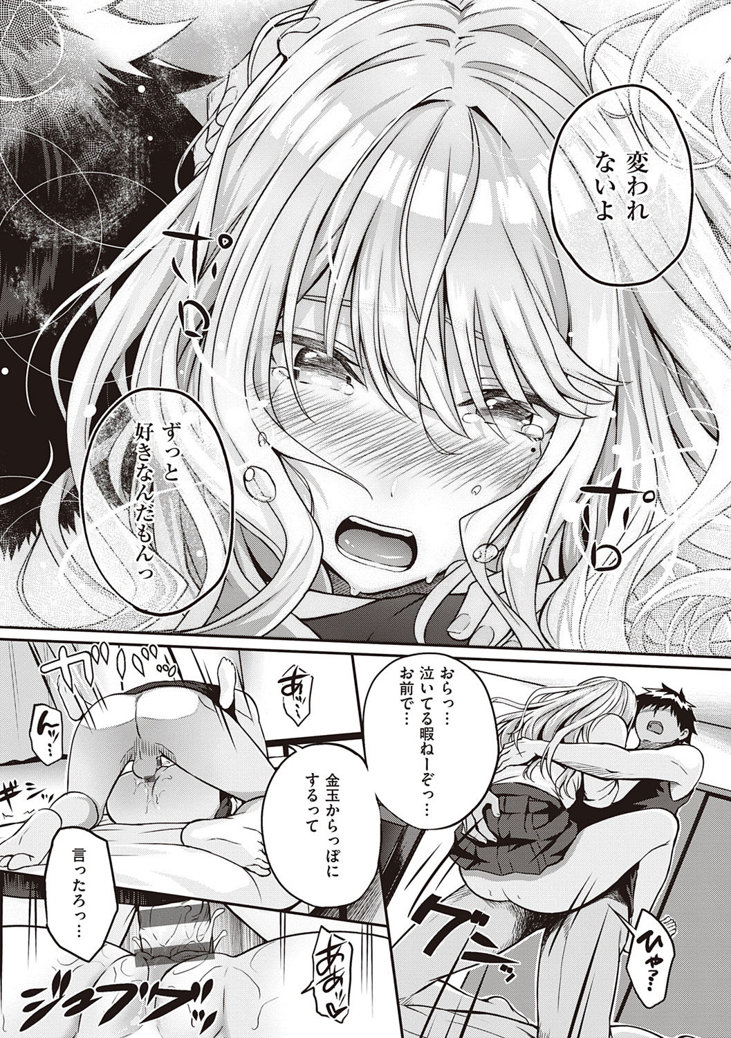 Hatsukoi Jikan. - Page 233