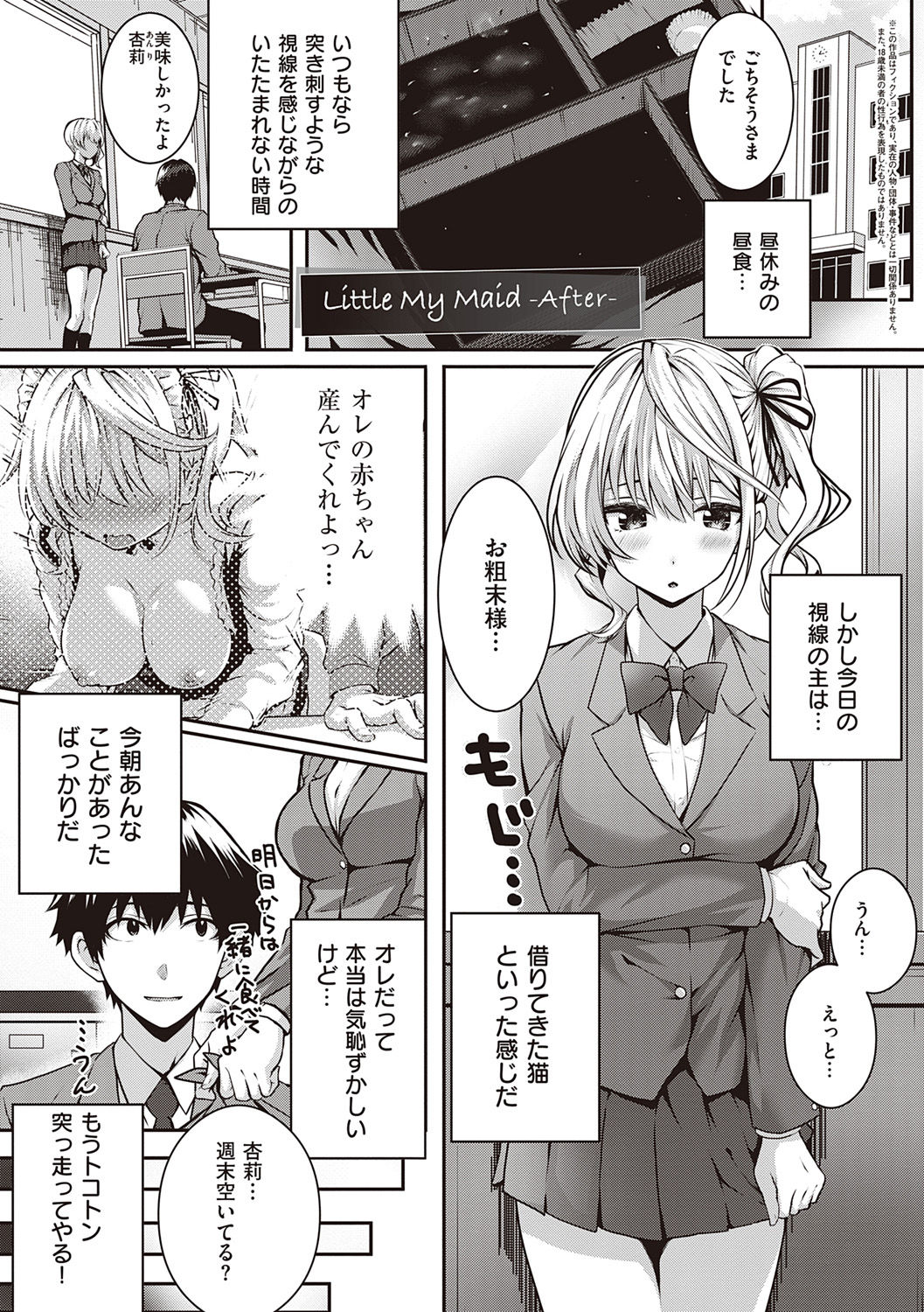 Hatsukoi Jikan. - Page 237