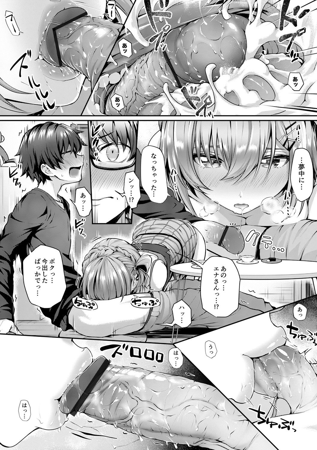 Hatsukoi Jikan. - Page 274