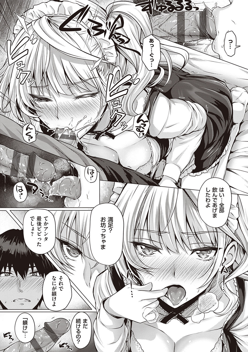 Hatsukoi Jikan. - Page 50
