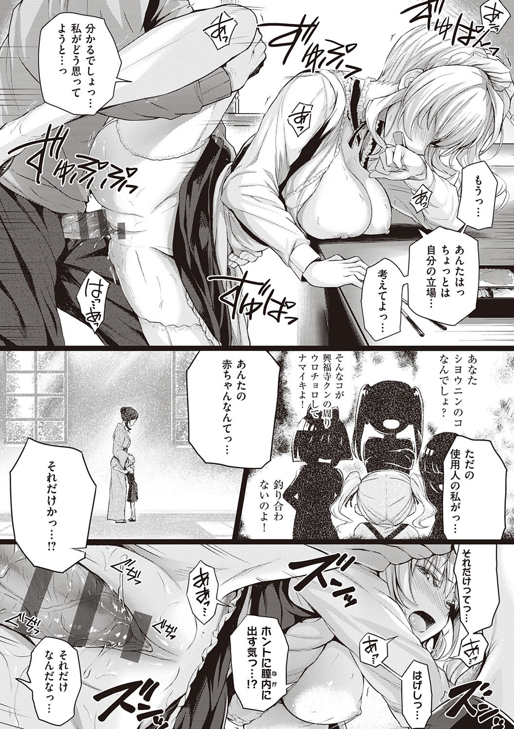 Hatsukoi Jikan. - Page 77
