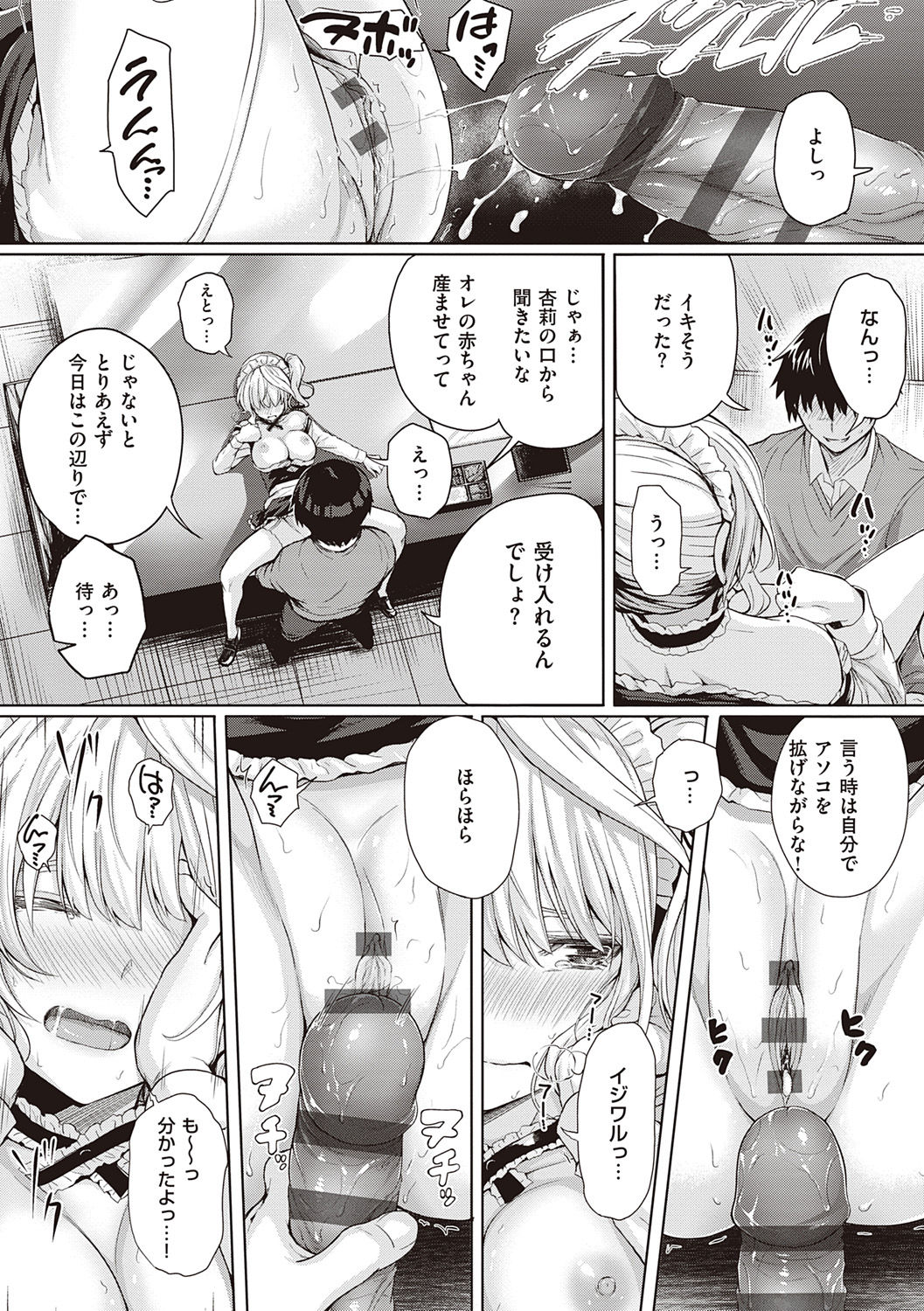 Hatsukoi Jikan. - Page 81