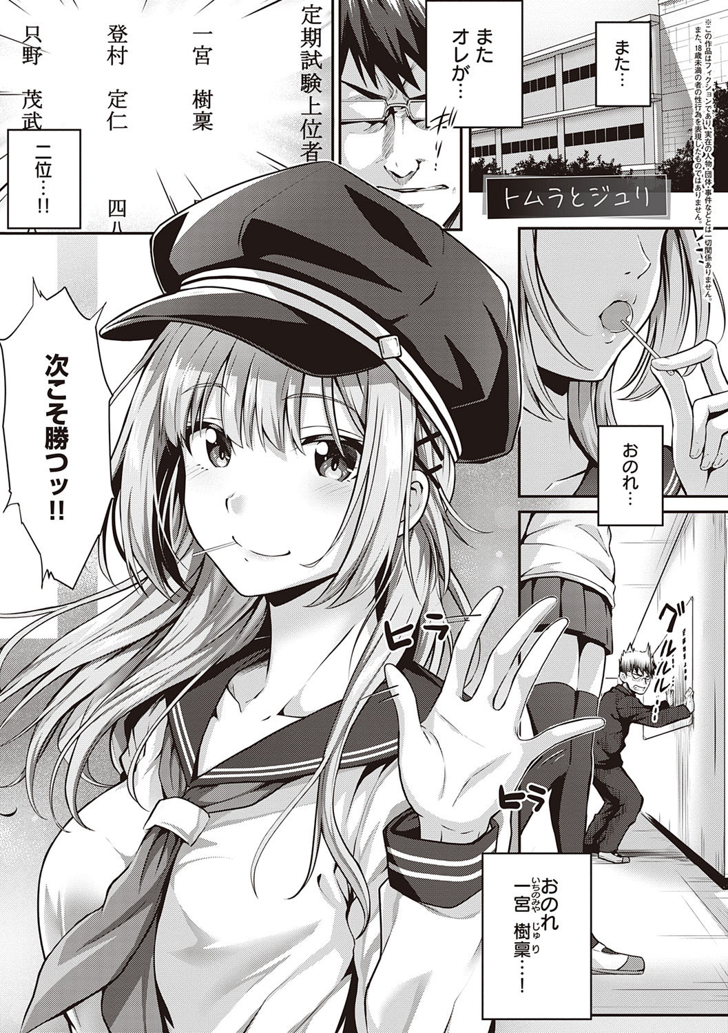 Hatsukoi Jikan. - Page 89