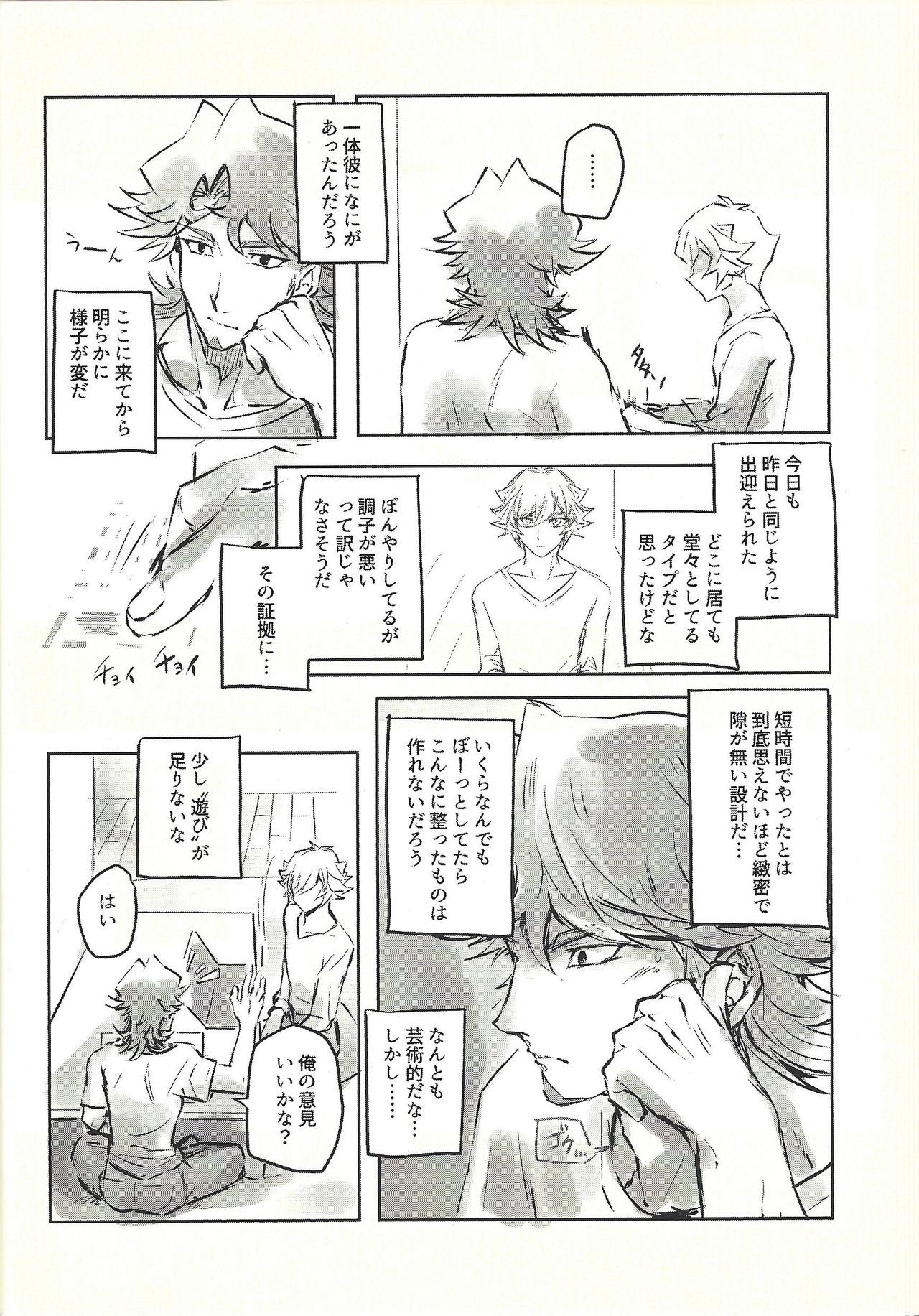 Ie de kimi ga matteru - Page 20