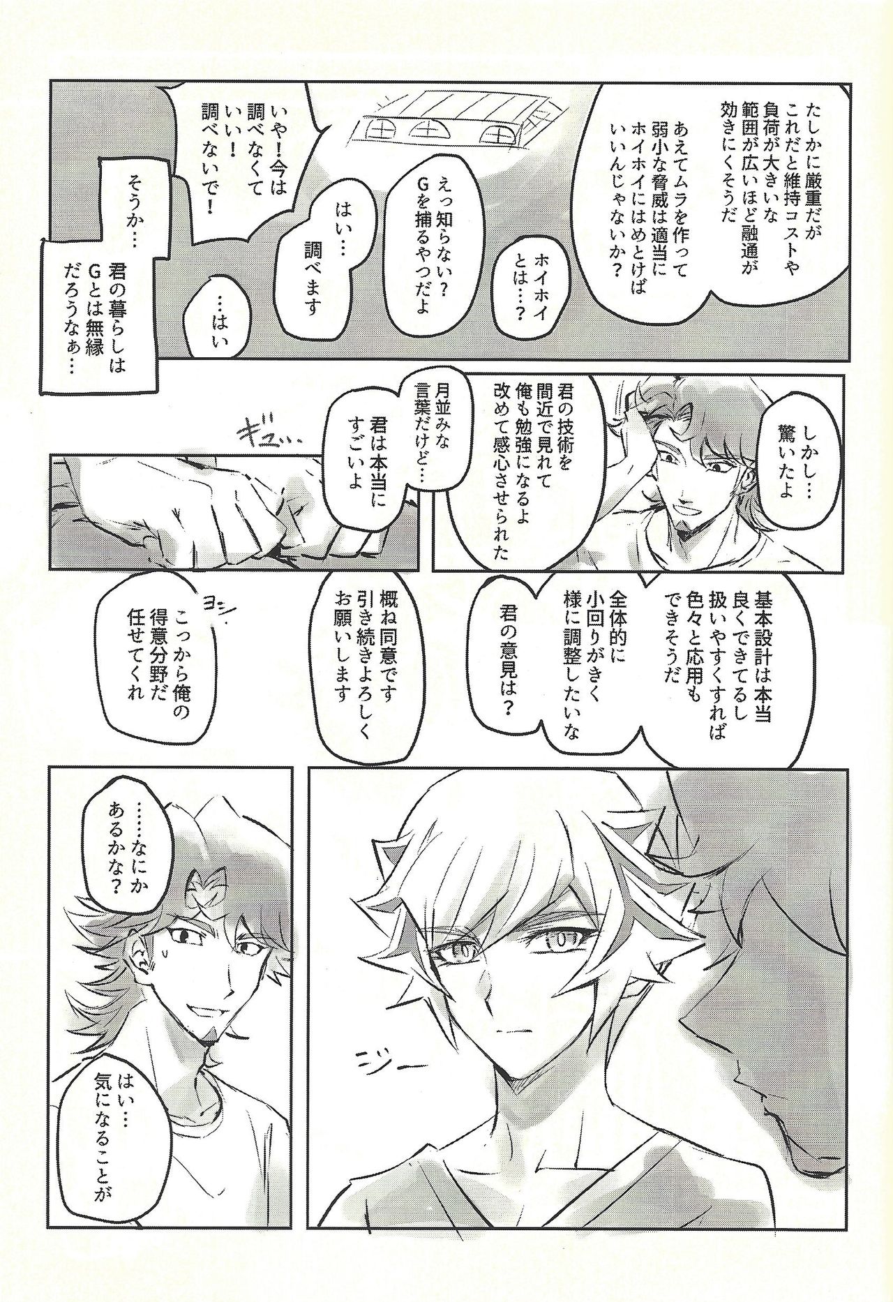 Ie de kimi ga matteru - Page 21