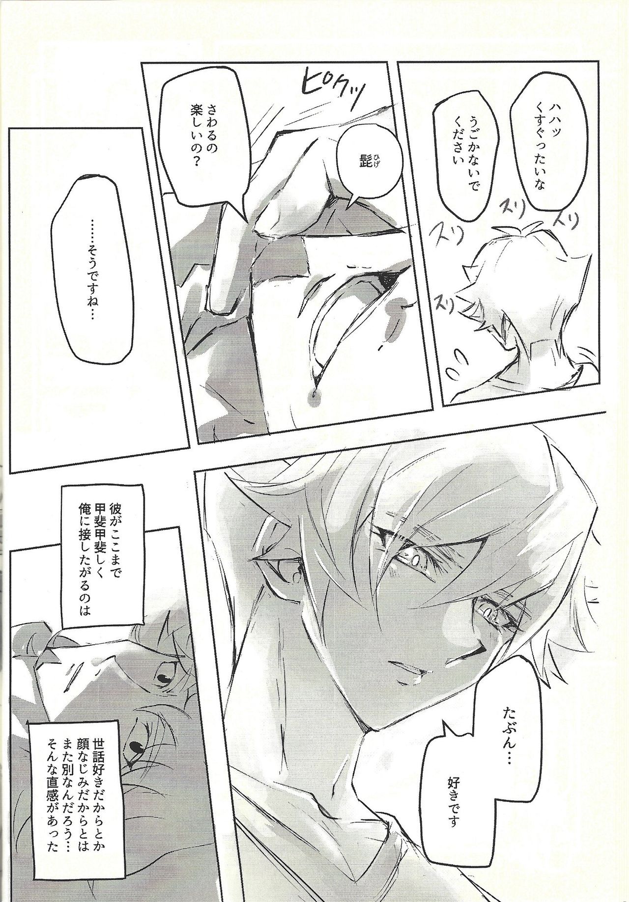 Ie de kimi ga matteru - Page 24