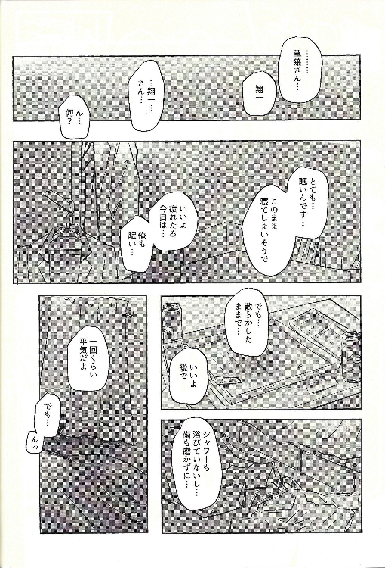 Ie de kimi ga matteru - Page 52