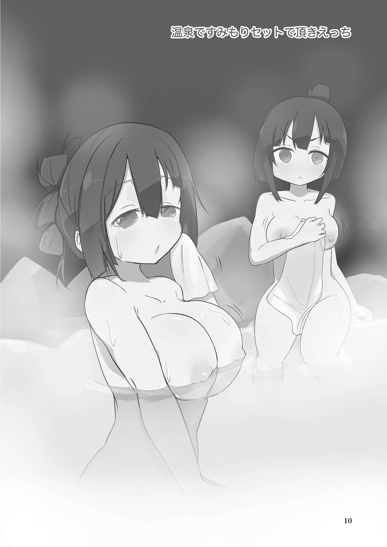 Sumimori Ecchi Hon - Page 9