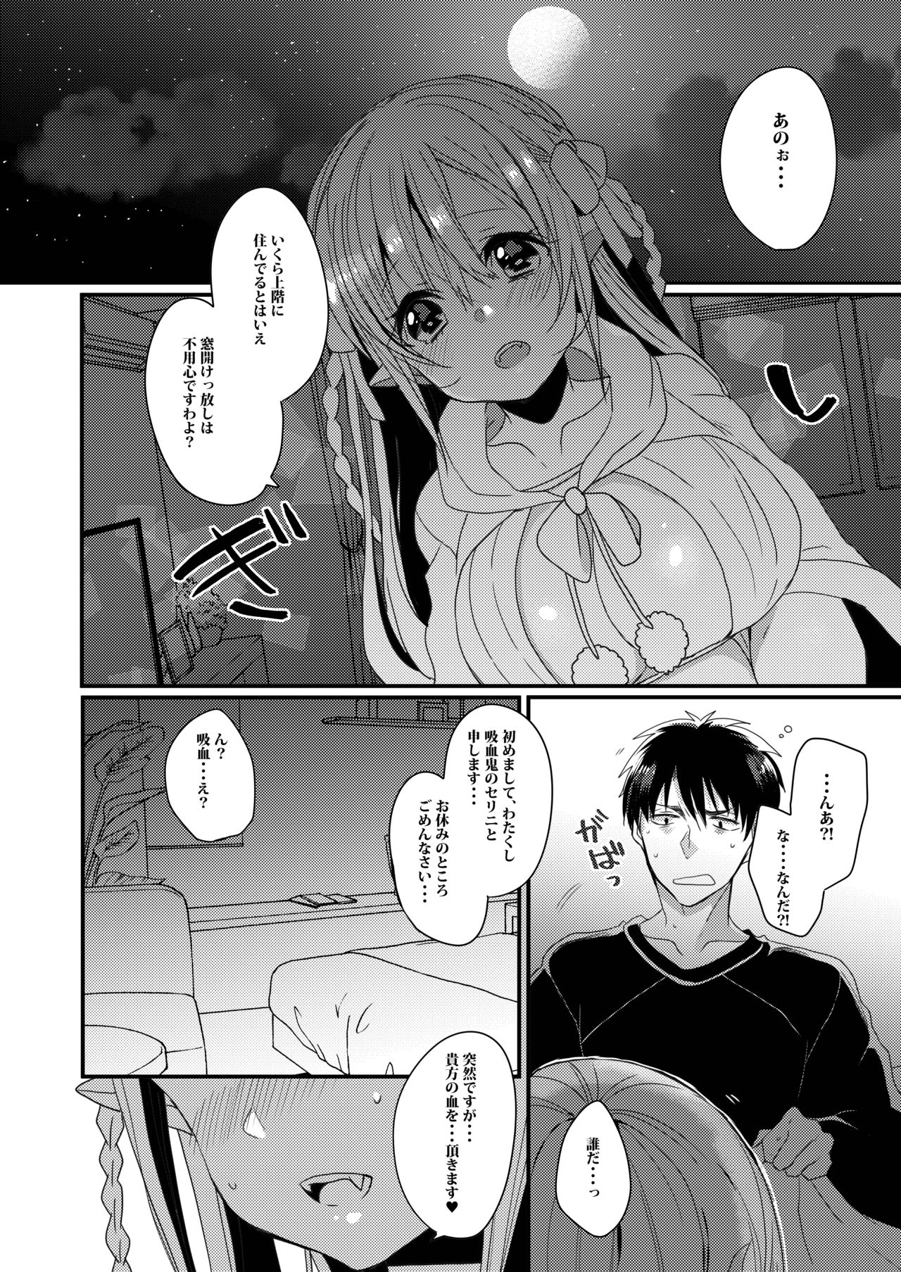 Uchi no Ko Matome - Page 23