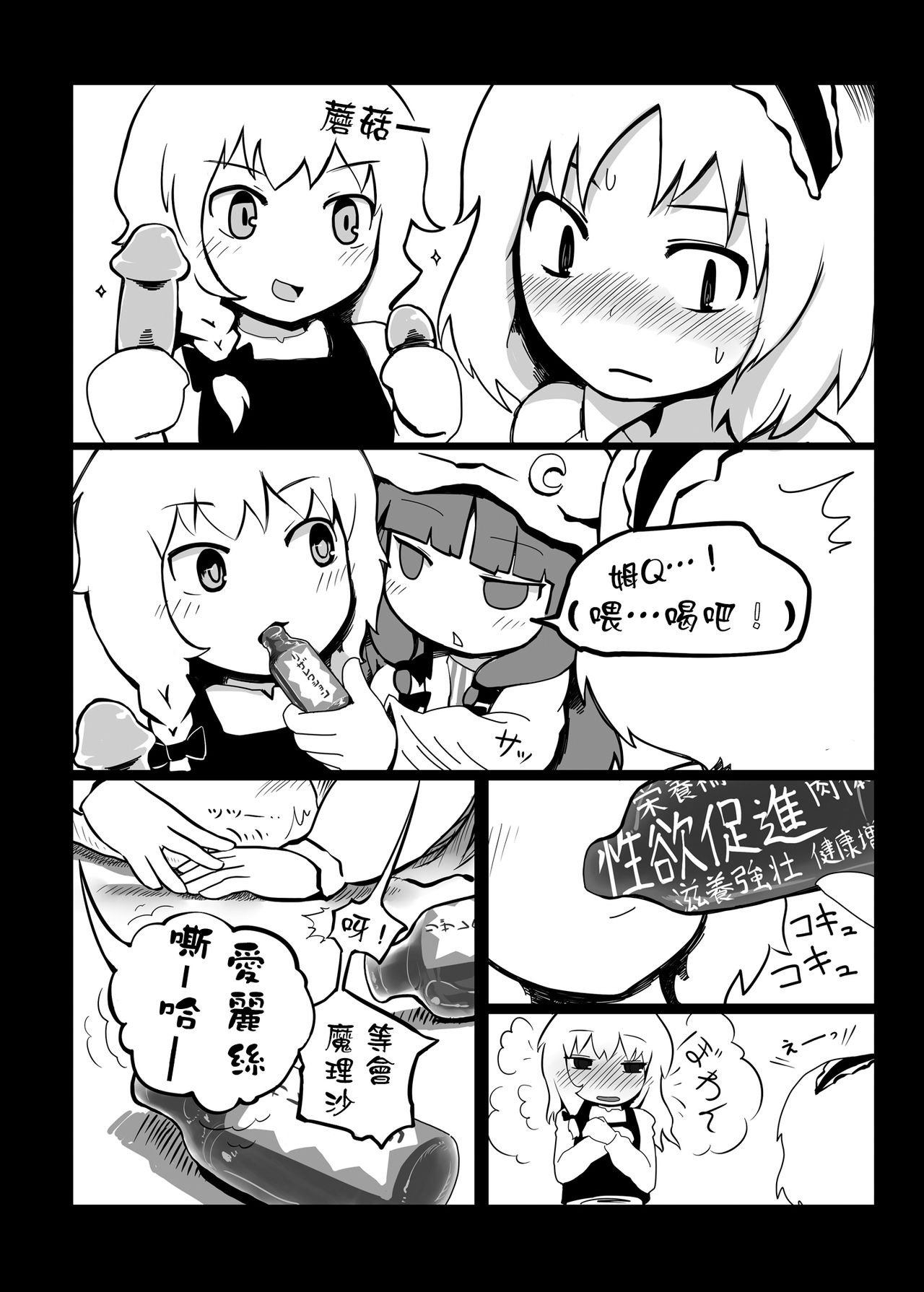 Touhou Ero Atsume. - Page 12