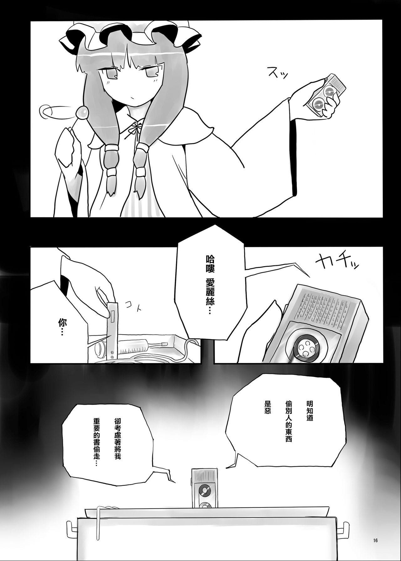 Touhou Ero Atsume. - Page 44