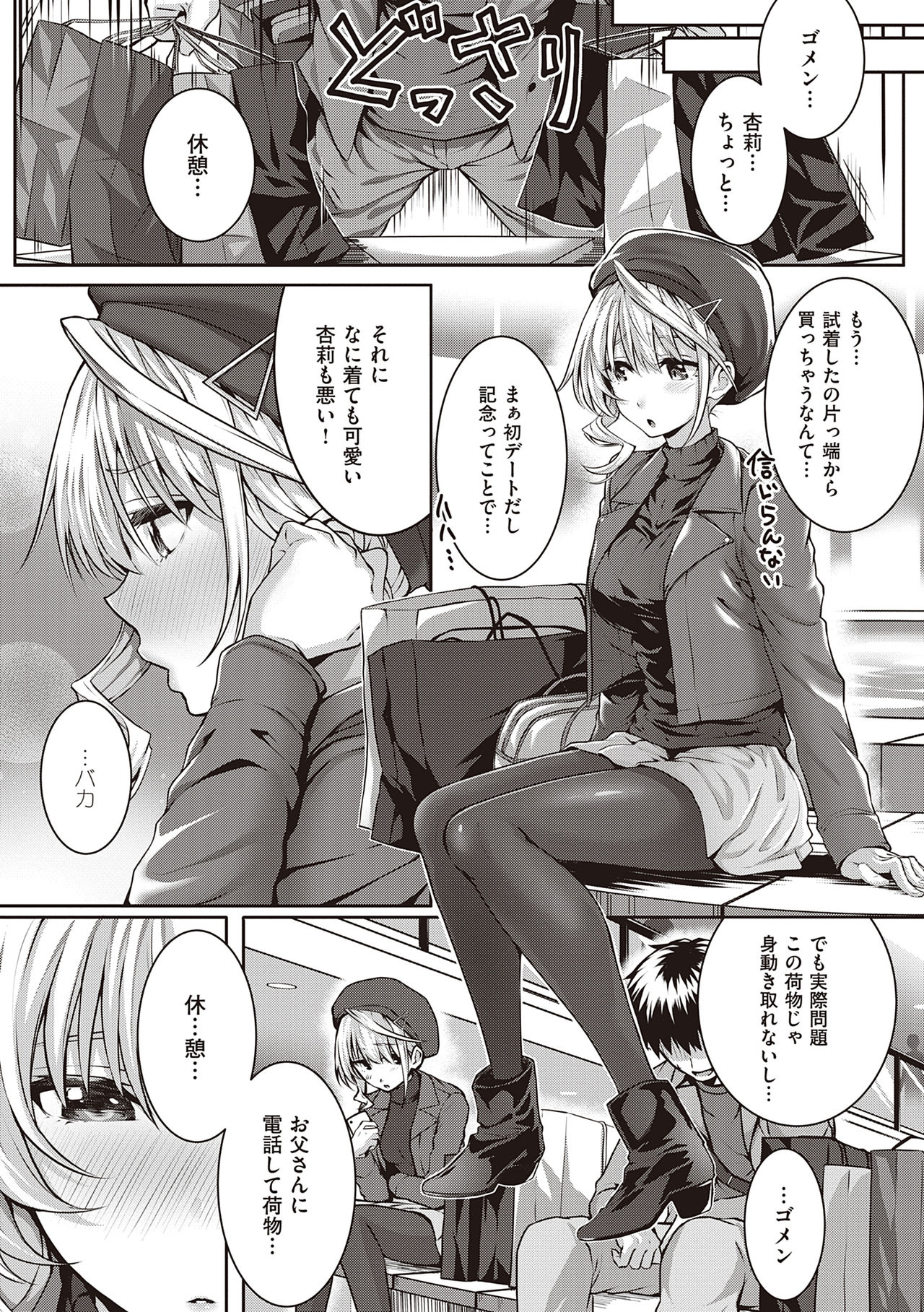 Hatsukoi Jikan. - Page 239