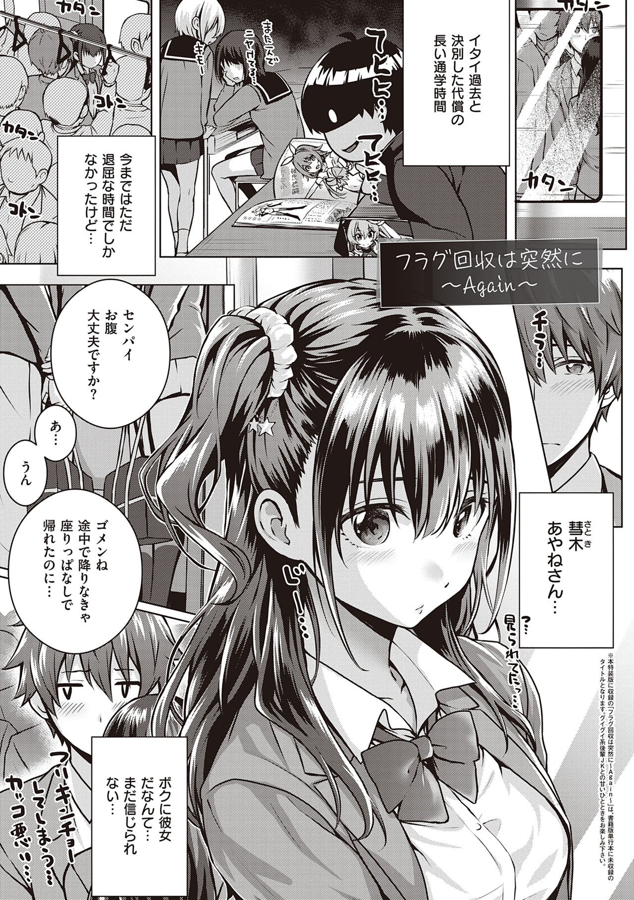 Hatsukoi Jikan. - Page 253