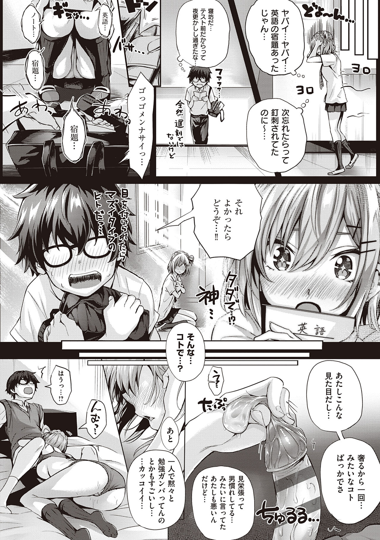 Hatsukoi Jikan. - Page 30