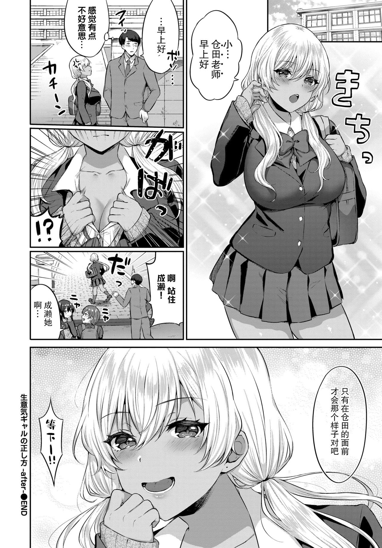 Namaiki Gal no Tadashikata -after- - Page 9