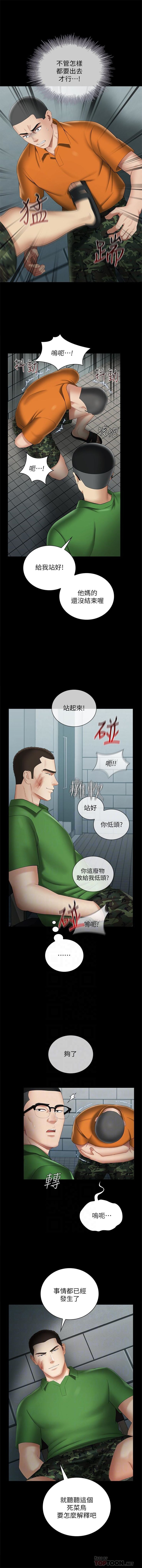 妹妹的義務 1-47 官方中文（連載中） - Page 197