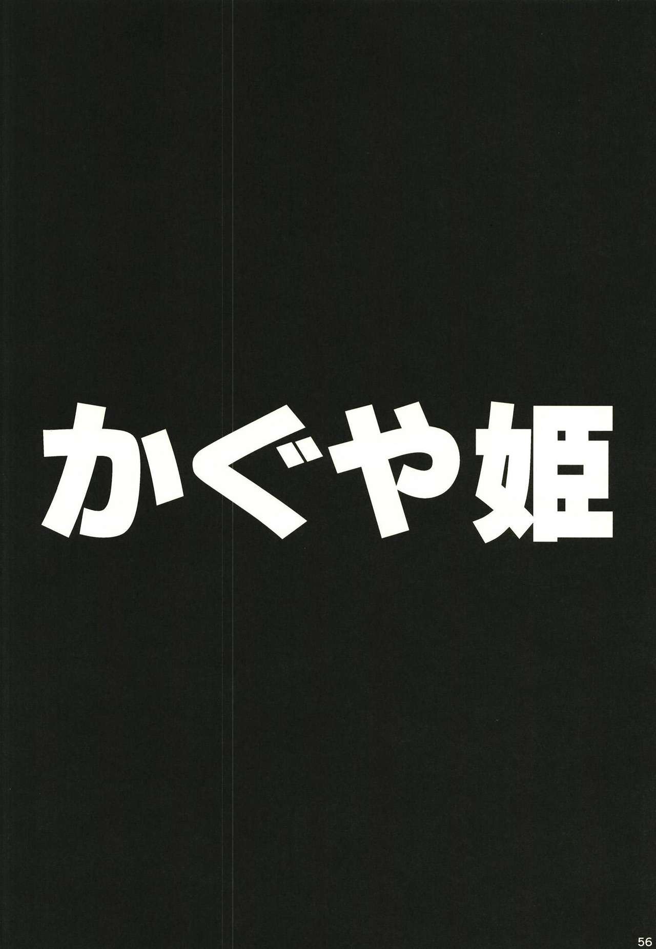 Abe Nana no Märchen Debut - Page 56