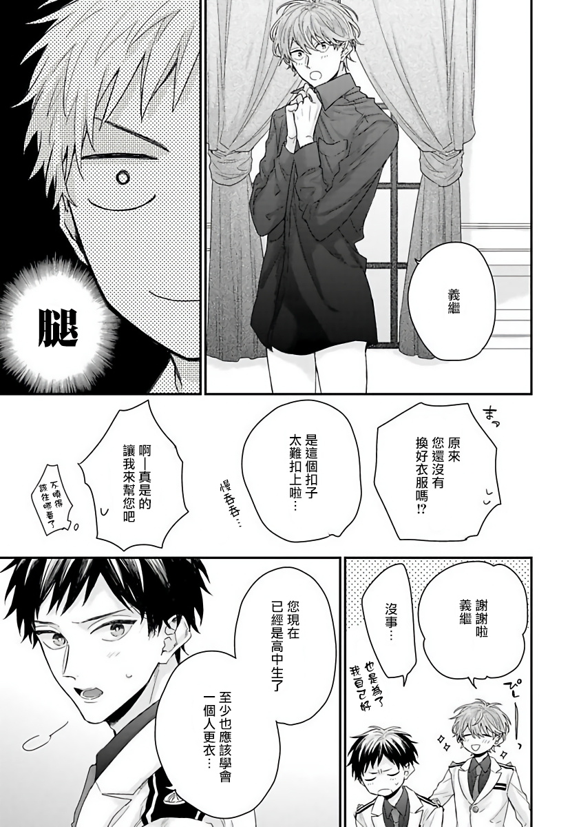Goshujin-sama wa Ouji ga Osuki | 我爱的主人 爱的是王子殿下 - Page 16