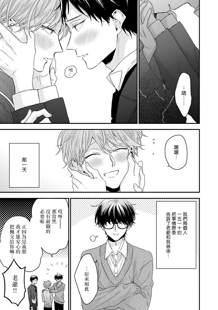 Goshujin-sama wa Ouji ga Osuki | 我爱的主人 爱的是王子殿下 - Page 161