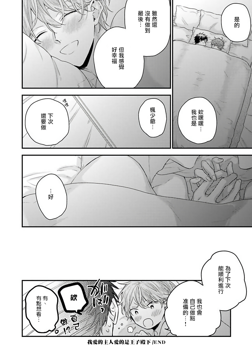 Goshujin-sama wa Ouji ga Osuki | 我爱的主人 爱的是王子殿下 - Page 178