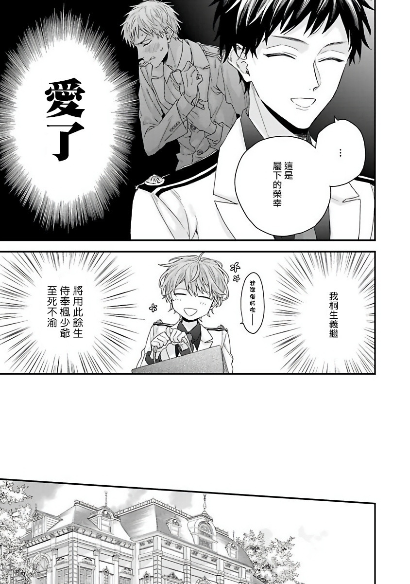Goshujin-sama wa Ouji ga Osuki | 我爱的主人 爱的是王子殿下 - Page 18