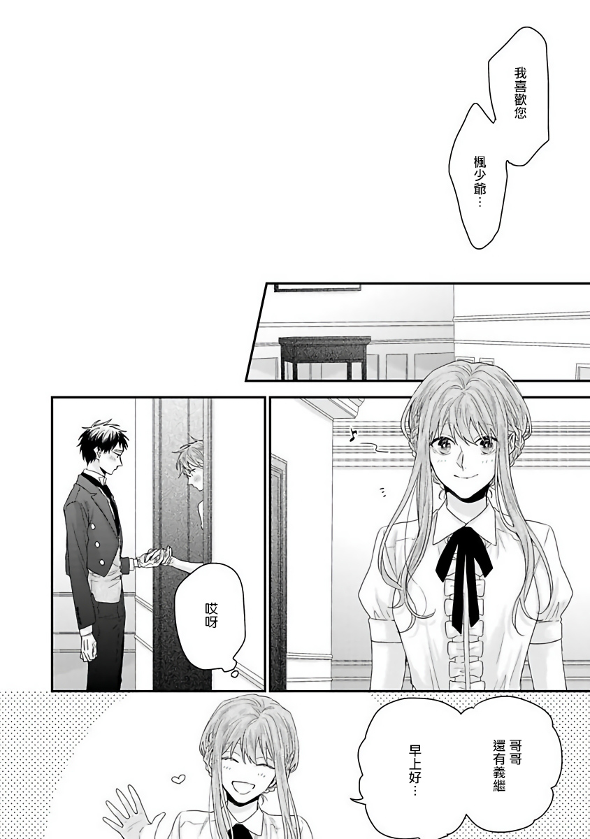 Goshujin-sama wa Ouji ga Osuki | 我爱的主人 爱的是王子殿下 - Page 182