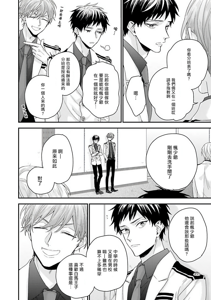 Goshujin-sama wa Ouji ga Osuki | 我爱的主人 爱的是王子殿下 - Page 21
