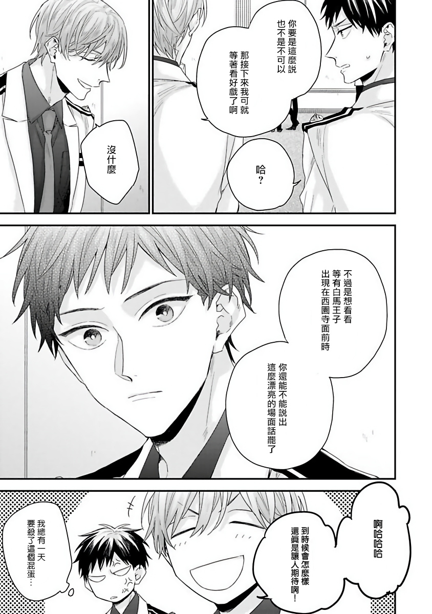 Goshujin-sama wa Ouji ga Osuki | 我爱的主人 爱的是王子殿下 - Page 26