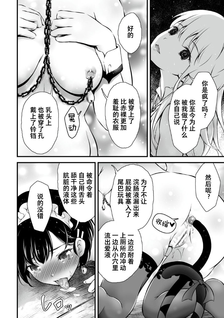 Ingoku no Onihime - Page 10