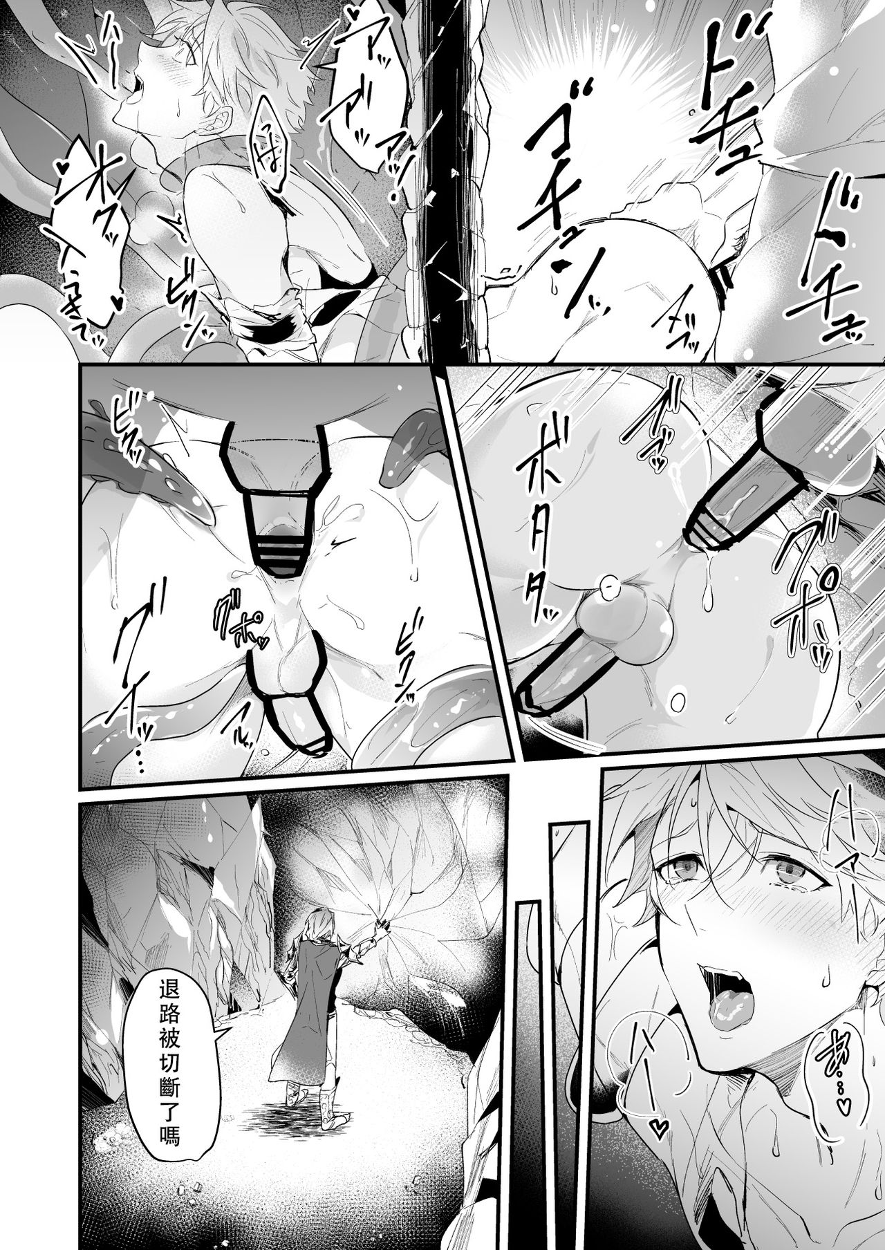 Knights in Ero Trap Dungeon | 掉入迷宫内的色情陷阱的骑士 - Page 11
